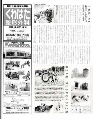 RIDING SPORT（ライディングスポーツ） 1991年2月号 No.97