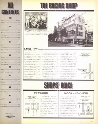 RIDING SPORT（ライディングスポーツ） 1991年2月号 No.97