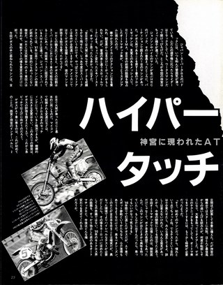 RIDING SPORT（ライディングスポーツ） 1991年2月号 No.97