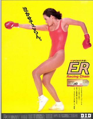 RIDING SPORT（ライディングスポーツ） 1991年4月号 No.99