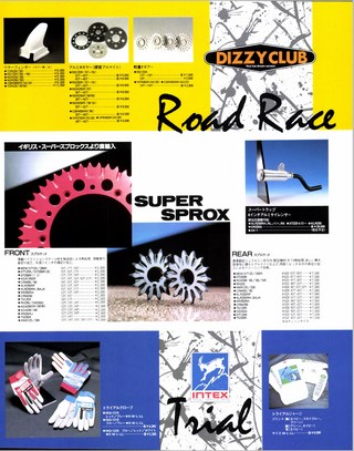 RIDING SPORT（ライディングスポーツ） 1991年5月号 No.100