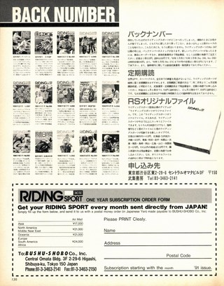 RIDING SPORT（ライディングスポーツ） 1991年6月号 No.101
