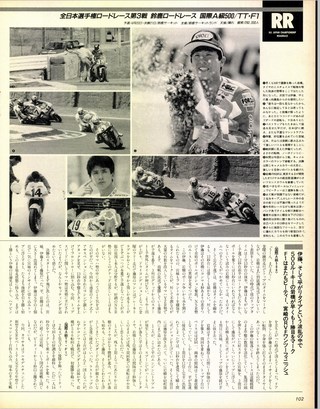 RIDING SPORT（ライディングスポーツ） 1991年7月号 No.102