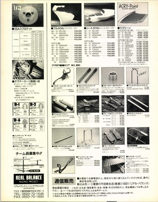 RIDING SPORT（ライディングスポーツ） 1991年11月号 No.106