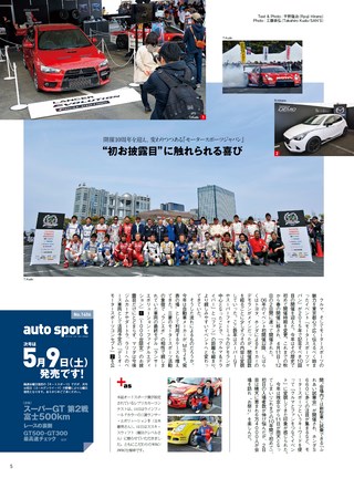 AUTO SPORT（オートスポーツ） No.1405 2015年5月8日号