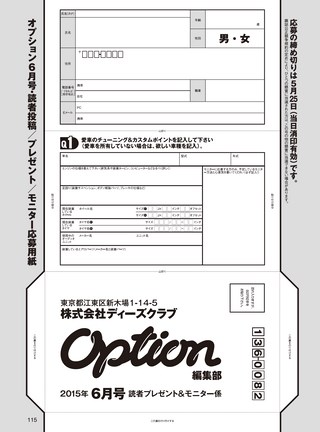 OPTION（オプション） 2015年6月号