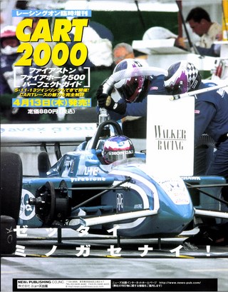 F1速報（エフワンソクホウ） 2000 Rd03 サンマリノGP号