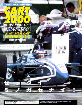 F1速報（エフワンソクホウ） 2000 Rd05 スペインGP号