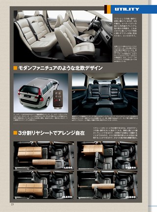 ニューモデル速報 インポートシリーズ Vol.03 ボルボV70/XC70のすべて