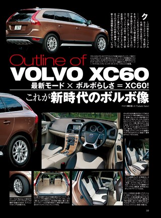ニューモデル速報 インポートシリーズ Vol.09 VOLVO XC60のすべて