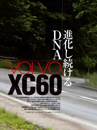 ニューモデル速報 インポートシリーズ Vol.09 VOLVO XC60のすべて