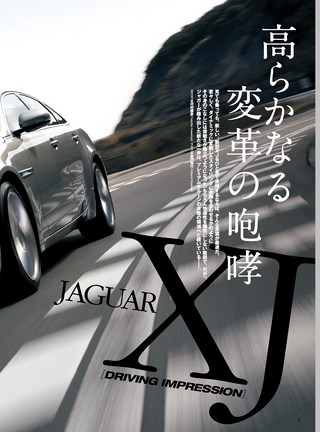 ニューモデル速報 インポートシリーズ Vol.11 ジャガーXJのすべて