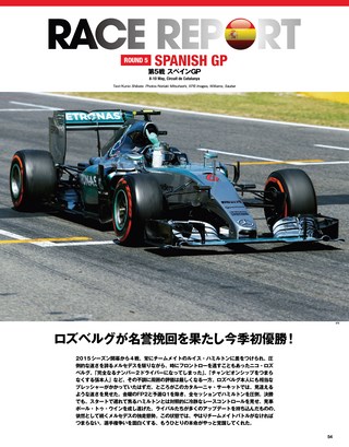 F1速報（エフワンソクホウ） 2015 Rd05 スペインGP号