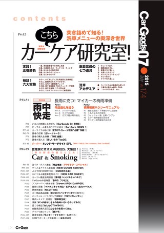 Car Goods Magazine（カーグッズマガジン） 2015年7月号