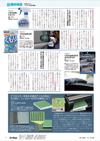 Car Goods Magazine（カーグッズマガジン） 2015年7月号