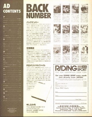 RIDING SPORT（ライディングスポーツ） 1992年4月号 No.111