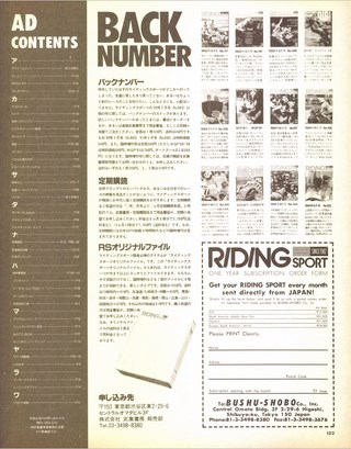 RIDING SPORT（ライディングスポーツ） 1992年5月号 No.112