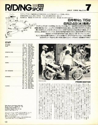 RIDING SPORT（ライディングスポーツ） 1992年7月号 No.114