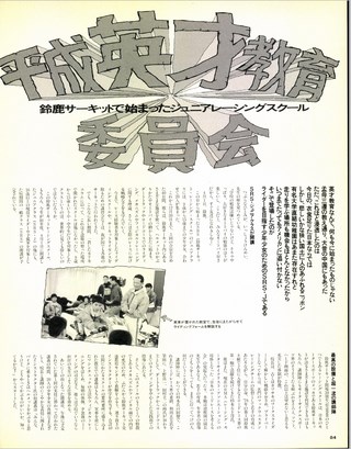 RIDING SPORT（ライディングスポーツ） 1992年7月号 No.114