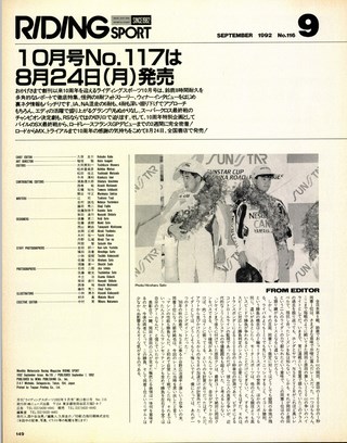 RIDING SPORT（ライディングスポーツ） 1992年9月号 No.116