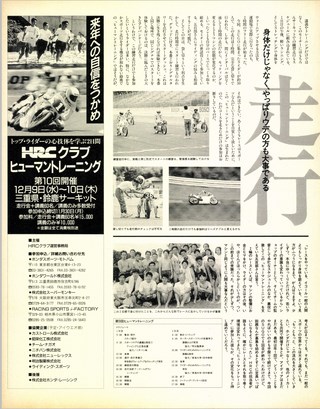 RIDING SPORT（ライディングスポーツ） 1992年11月号 No.118