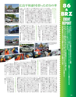HYPER REV（ハイパーレブ） Vol.183 トヨタ86&スバルBRZ No.4