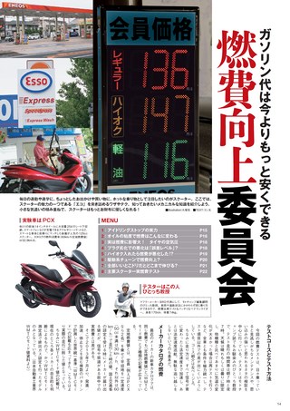 モトチャンプ特別編集 得するスクーター オールカタログ '15-'16