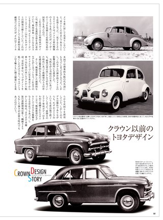 日本の傑作車シリーズ 第5弾 初代クラウンのすべて