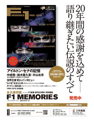 モータースポーツ誌MOOK Racing on Memories［創刊25周年特別編集］