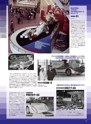 ニューモデル速報 歴代シリーズ 国産自動車アーカイブVol.2 1967年編