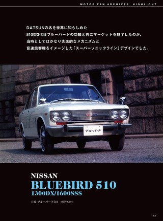 ニューモデル速報 歴代シリーズ 国産自動車アーカイブVol.2 1967年編