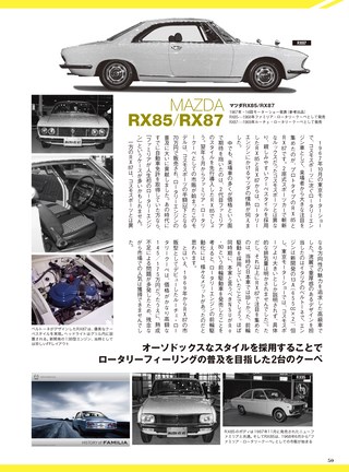 ニューモデル速報 歴代シリーズ 国産自動車アーカイブVol.2 1967年編