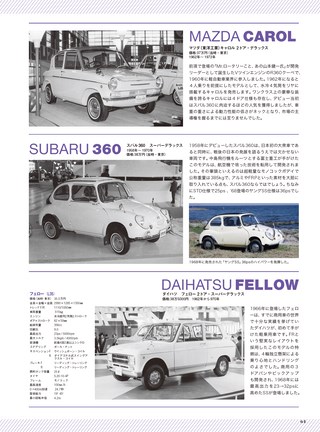 ニューモデル速報 歴代シリーズ 国産自動車アーカイブVol.2 1967年編