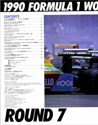 F1速報（エフワンソクホウ） 1990 Rd07 フランスGP号