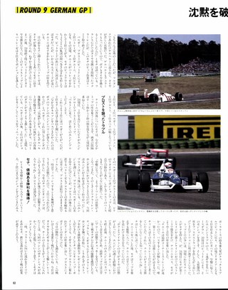 F1速報（エフワンソクホウ） 1990 Rd09 ドイツGP号