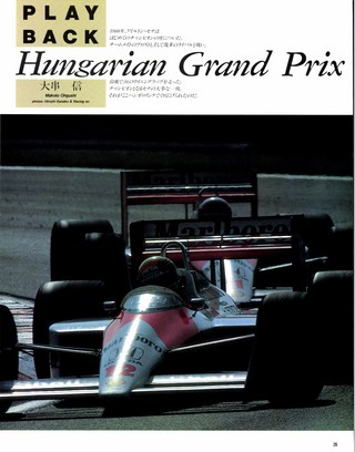 F1速報（エフワンソクホウ） 1990 Rd10 ハンガリーGP号