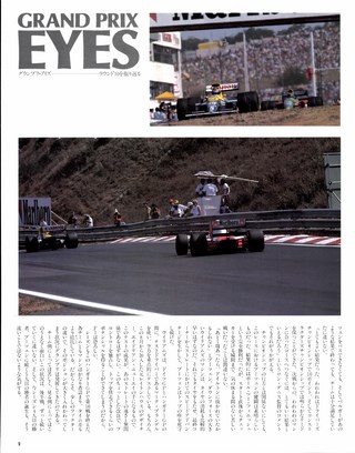 F1速報（エフワンソクホウ） 1990 Rd10 ハンガリーGP号