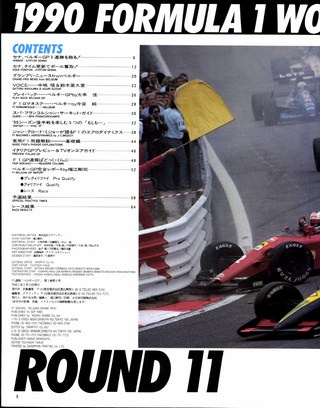 F1速報（エフワンソクホウ） 1990 Rd11 ベルギーGP号
