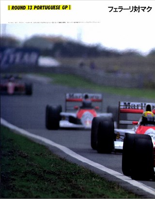 F1速報（エフワンソクホウ） 1990 Rd13 ポルトガルGP号