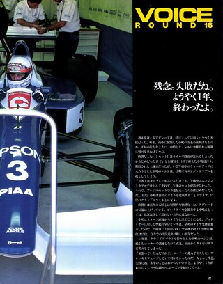 F1速報（エフワンソクホウ） 1990 Rd16 オーストラリアGP号