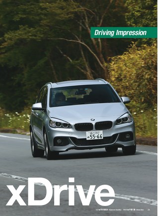 ニューモデル速報 インポートシリーズ Vol.48 BMWアクティブツアラー・グランツアラーのすべて