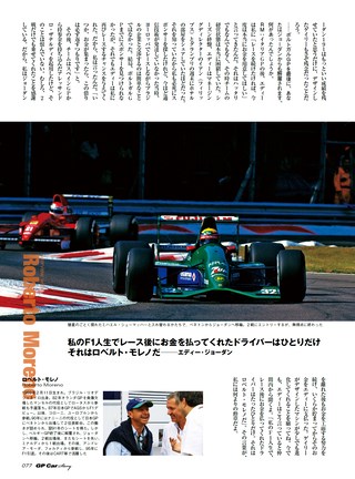 GP Car Story（GPカーストーリー） Vol.12 Jordan 191