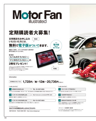 Motor Fan illustrated（モーターファンイラストレーテッド） Vol.105