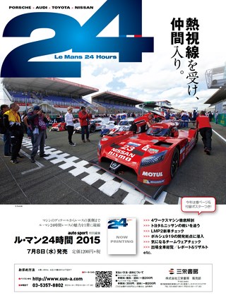 AUTO SPORT（オートスポーツ） No.1409 2015年7月3日号