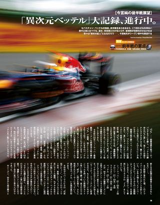 F1速報（エフワンソクホウ） 2011 Rd09 イギリスGP号