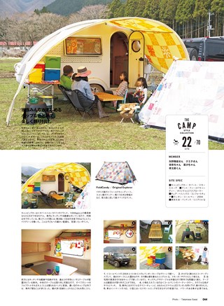 GO OUT（ゴーアウト）特別編集 THE CAMP STYLE BOOK Vol.6