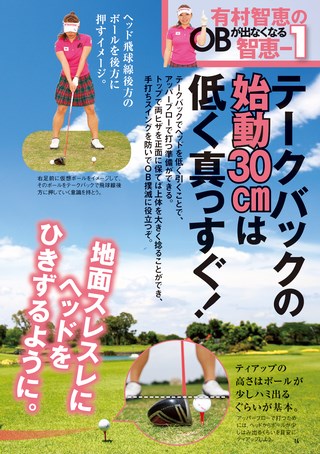 GOLF TODAY（ゴルフトゥデイ）レッスンブック 人気プロに学ぶ即効スコアアップシリーズ ドライバー完全攻略