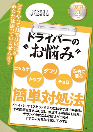 GOLF TODAY（ゴルフトゥデイ）レッスンブック 人気プロに学ぶ即効スコアアップシリーズ ドライバー完全攻略