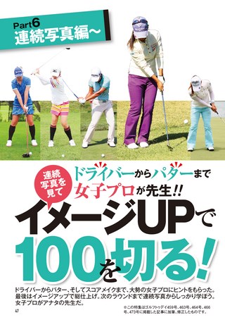 GOLF TODAY（ゴルフトゥデイ）レッスンブック 人気女子プロ直伝シリーズ たった3分で“100が切れる”本