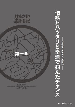 モータースポーツ書籍 けんさわ“裏”F1記